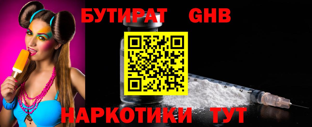 Бутират буратино  Вход с VPN  Ишимбай 
