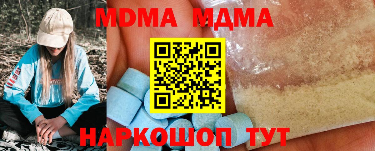 МДМА кристаллы Ишимбай