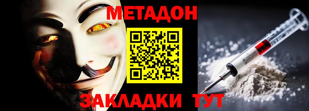 Метадон methadone Ишимбай